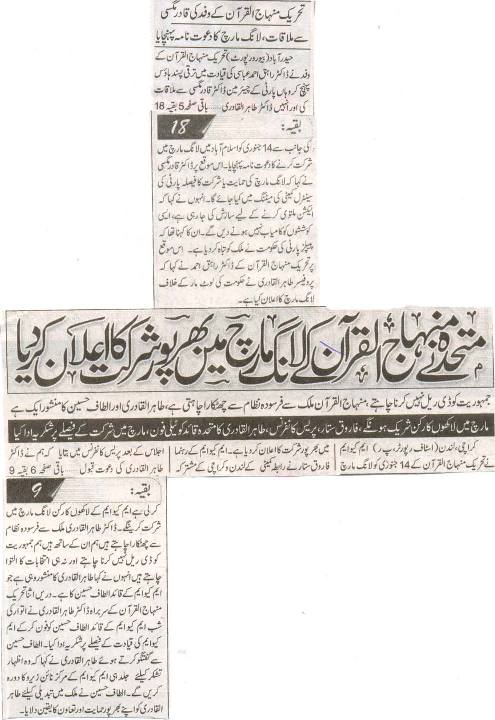 Pakistan Awami Tehreek Print Media CoverageDaily Nai Bat 